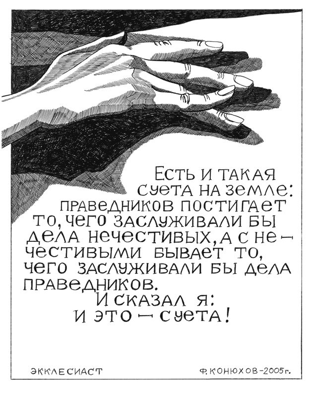 Иллюстрация к книге — Одиночное повествование [i_014.jpg]