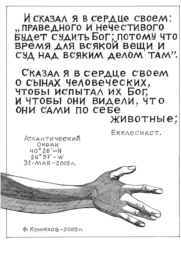 Иллюстрация к книге — Одиночное повествование [i_027.jpg]