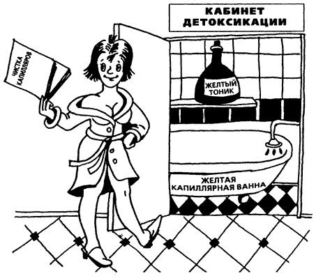 Иллюстрация к книге — Капилляротерапия излечивает 95% болезней [i_015.jpg]