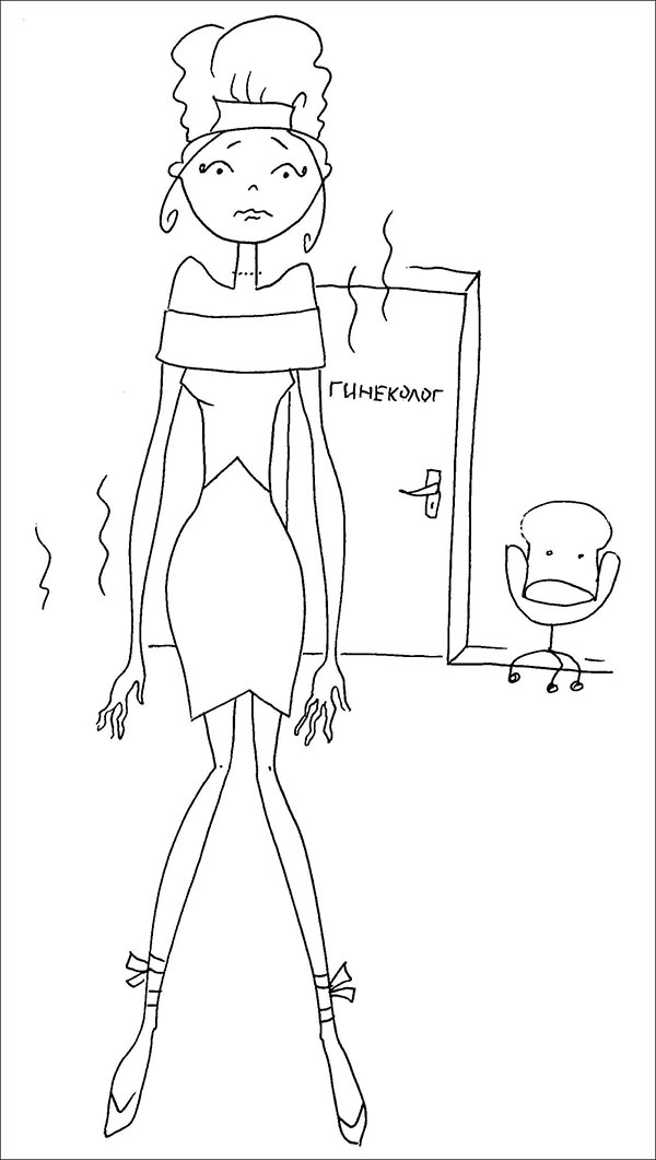 Иллюстрация к книге — Честный разговор с российским гинекологом. 28 секретных глав для женщин [illos_10.jpg]