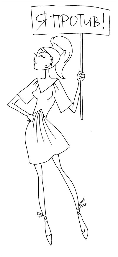 Иллюстрация к книге — Честный разговор с российским гинекологом. 28 секретных глав для женщин [illos_8.jpg]