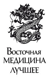 Иллюстрация к книге — Куркума-целитель. Большая книга лучших рецептов [i_001.jpg]