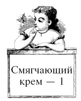 Иллюстрация к книге — Шоколадная диета и косметика [i_066.jpg]