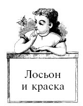 Иллюстрация к книге — Шоколадная диета и косметика [i_095.jpg]