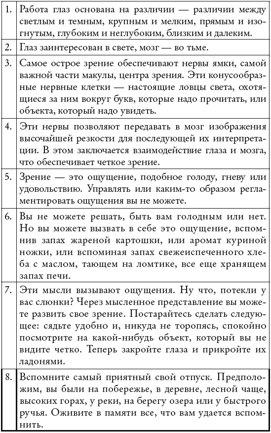 Иллюстрация к книге — Секреты людей, которые хорошо видят [autogen_ebook_id40.jpg]