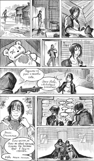 Иллюстрация к книге — Я другая [i_008.jpg]