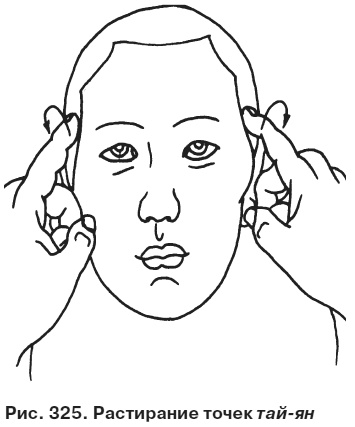 Иллюстрация к книге — Целительные точки от всех болезней в пошаговых схемах [i_326.jpg]