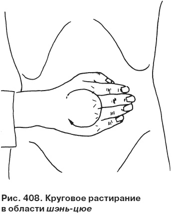 Иллюстрация к книге — Целительные точки от всех болезней в пошаговых схемах [i_409.jpg]