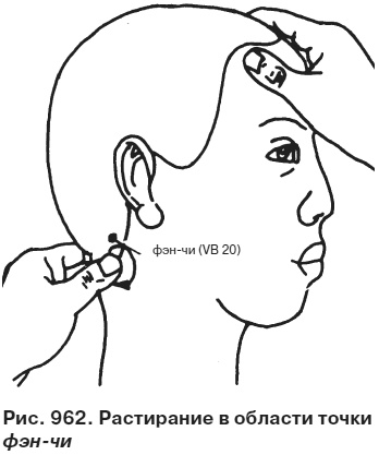 Иллюстрация к книге — Целительные точки от всех болезней в пошаговых схемах [i_963.jpg]