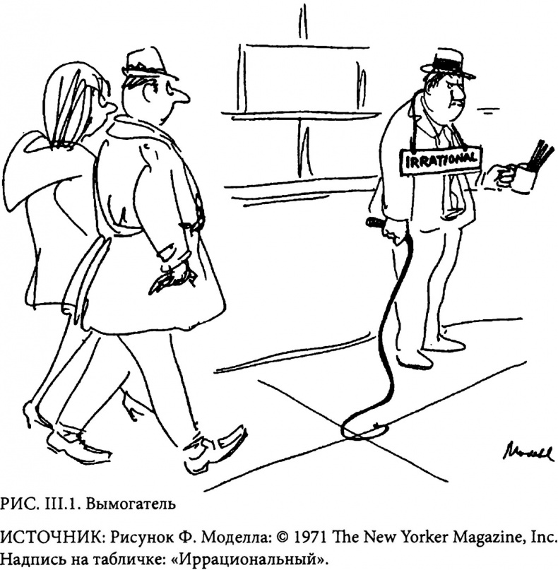 Иллюстрация к книге — Страсти в нашем разуме. Стратегическая роль эмоций [i_004.jpg]