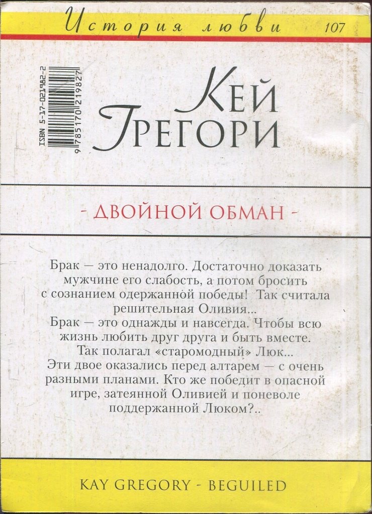 Иллюстрация к книге — Двойной обман [i_001.jpg]
