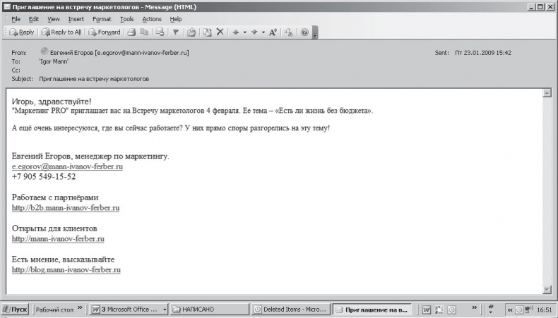 Иллюстрация к книге — Маркетинг без бюджета. 50 работающих инструментов [i_010.jpg]
