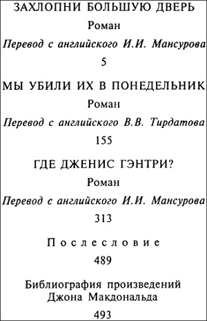 Иллюстрация к книге — Мы убили их в понедельник [i_005.jpg]