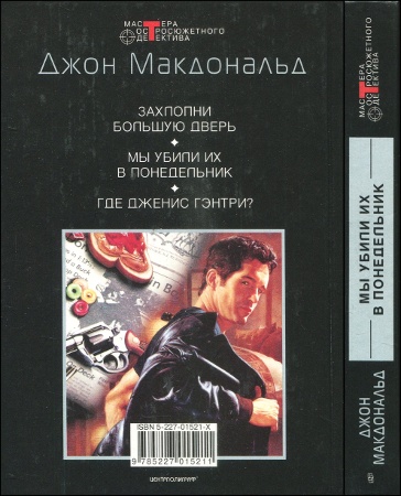 Иллюстрация к книге — Мы убили их в понедельник [i_007.jpg]