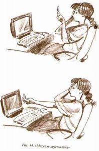 Иллюстрация к книге — Эффективные методы улучшения зрения. Для работающих на компьютере [i_016.jpg]