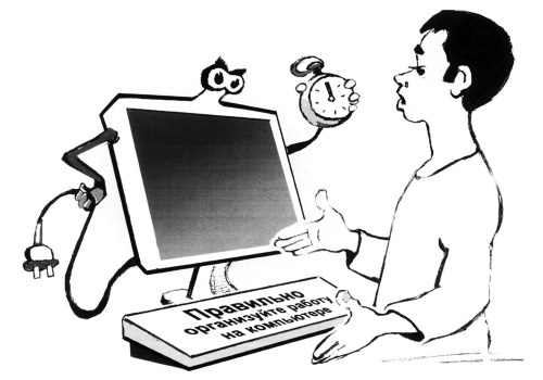 Иллюстрация к книге — Как учиться и не испортить зрение [i_067.jpg]