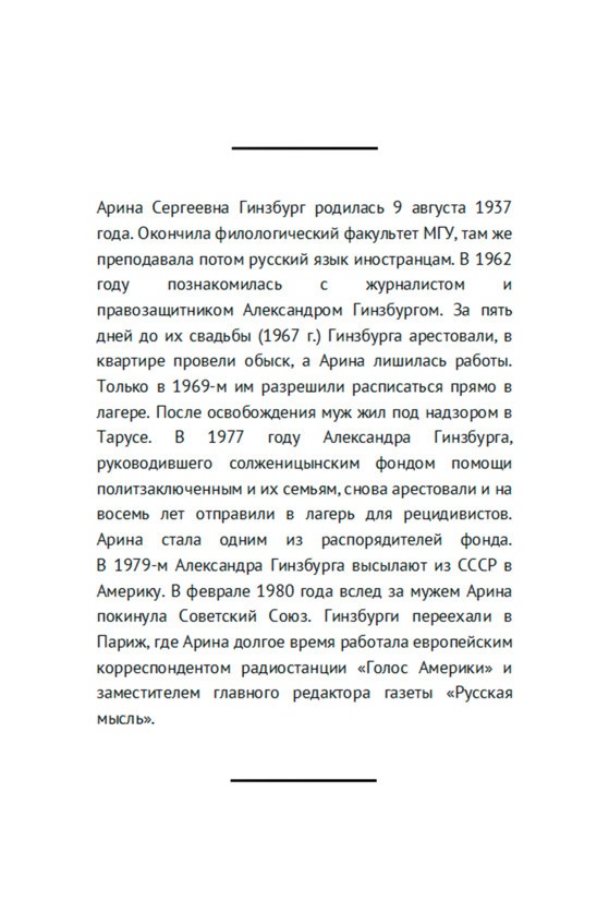 Иллюстрация к книге — Свободные люди. Диссидентское движение в рассказах участников [i_011.jpg]