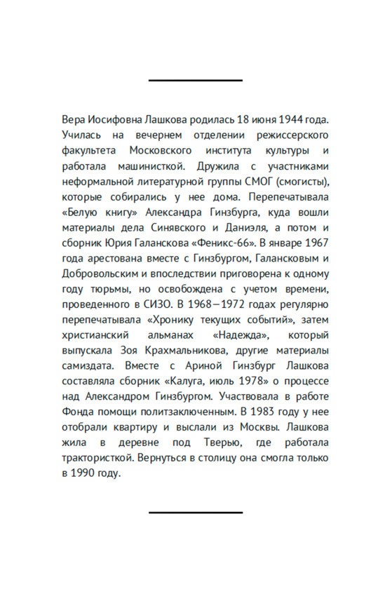 Иллюстрация к книге — Свободные люди. Диссидентское движение в рассказах участников [i_023.jpg]