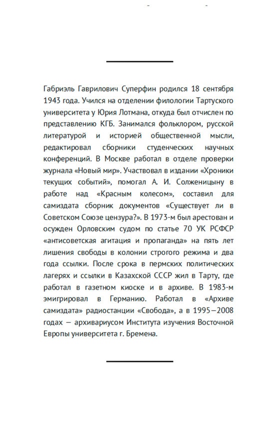 Иллюстрация к книге — Свободные люди. Диссидентское движение в рассказах участников [i_047.jpg]