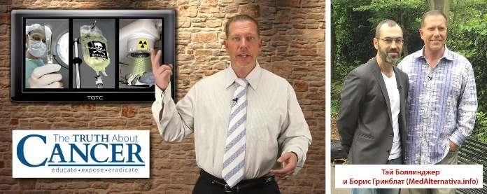 Иллюстрация к книге — Диагноз - рак. Лечиться или жить? Альтернативный взгляд на онкологию [i_002.jpg]