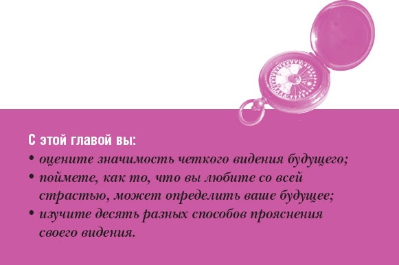 Иллюстрация к книге — Время желаний. Как начать жить для себя [_10.jpg]