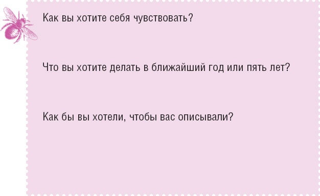 Иллюстрация к книге — Время желаний. Как начать жить для себя [_11.jpg]