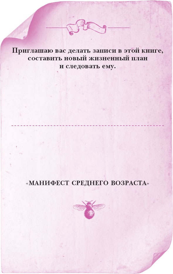 Иллюстрация к книге — Время желаний. Как начать жить для себя [_2.jpg]