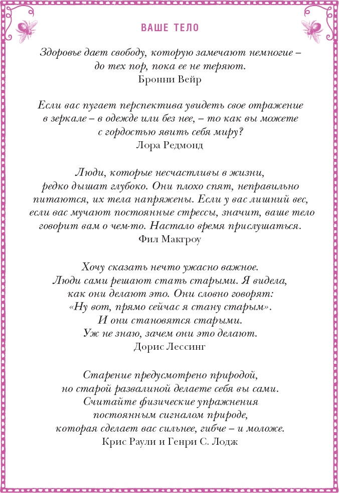 Иллюстрация к книге — Время желаний. Как начать жить для себя [_21.jpg]