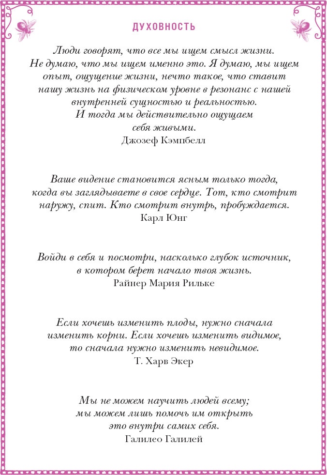 Иллюстрация к книге — Время желаний. Как начать жить для себя [_26.jpg]