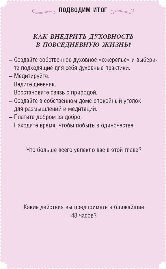 Иллюстрация к книге — Время желаний. Как начать жить для себя [_34.jpg]