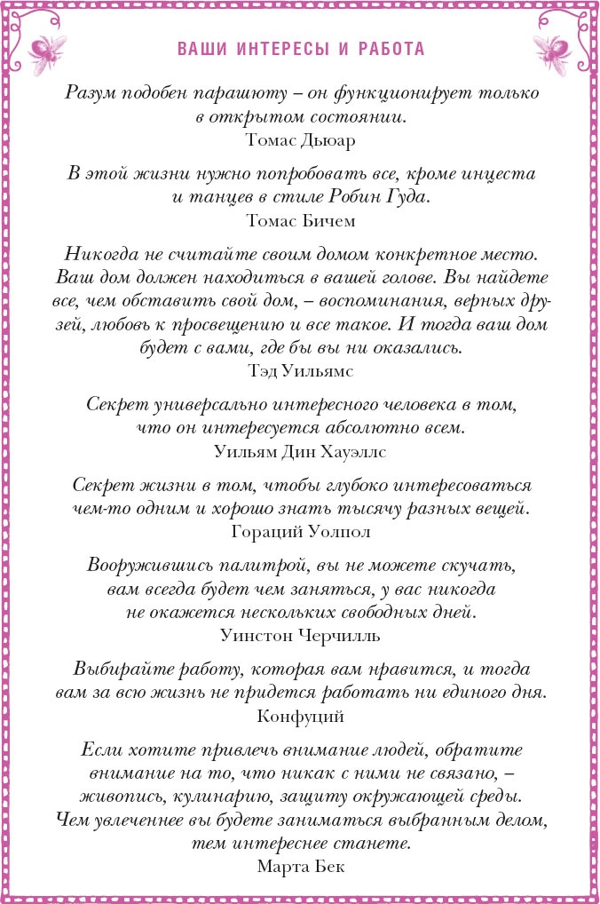 Иллюстрация к книге — Время желаний. Как начать жить для себя [_36.jpg]