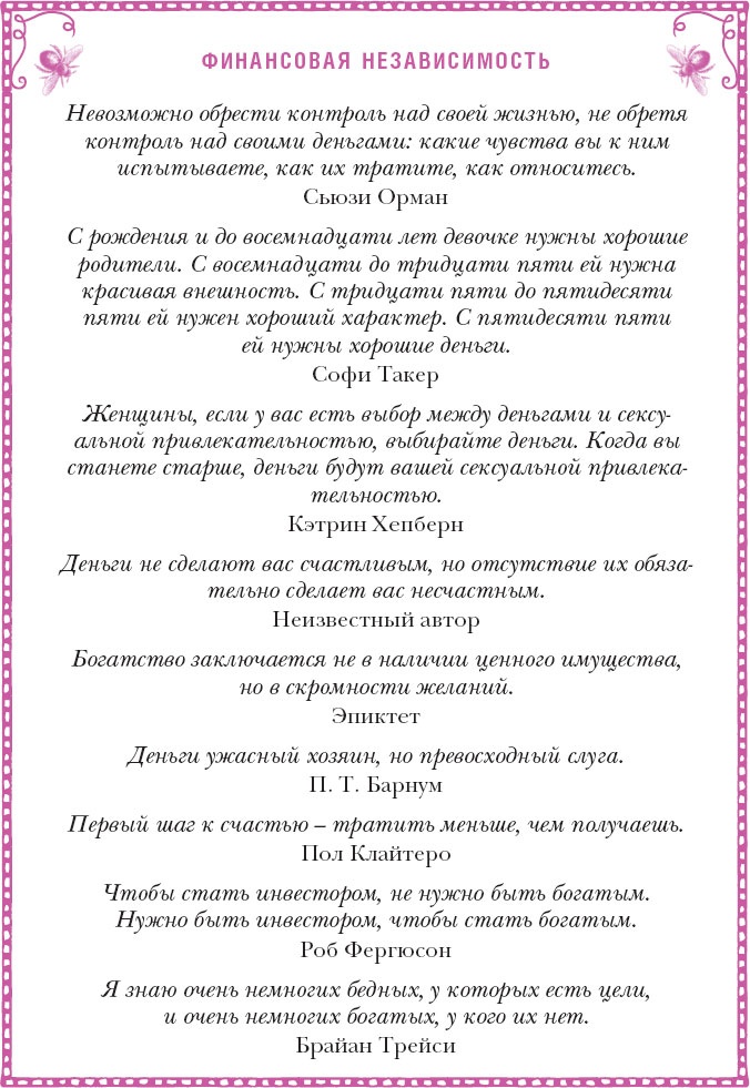 Иллюстрация к книге — Время желаний. Как начать жить для себя [_49.jpg]