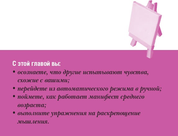 Иллюстрация к книге — Время желаний. Как начать жить для себя [_5.jpg]