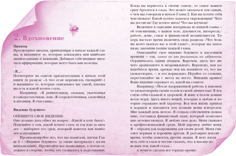 Иллюстрация к книге — Время желаний. Как начать жить для себя [_58.jpg]