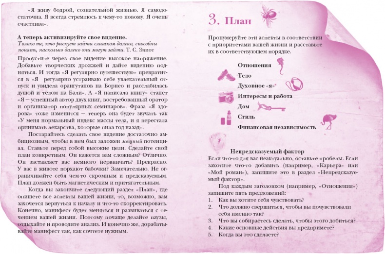 Иллюстрация к книге — Время желаний. Как начать жить для себя [_59.jpg]