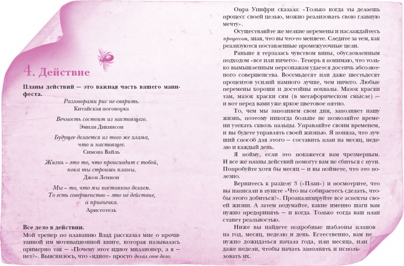 Иллюстрация к книге — Время желаний. Как начать жить для себя [_60.jpg]