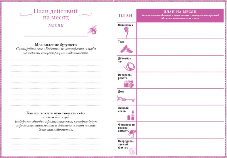 Иллюстрация к книге — Время желаний. Как начать жить для себя [_62.jpg]