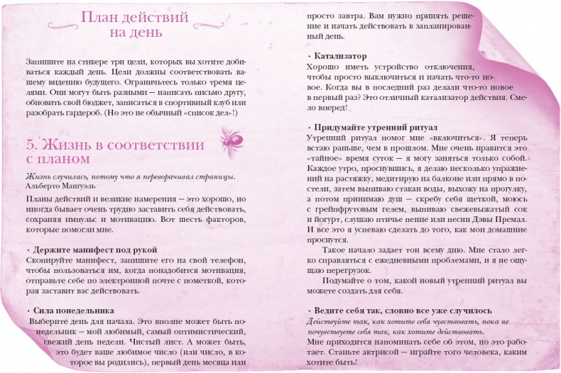 Иллюстрация к книге — Время желаний. Как начать жить для себя [_64.jpg]