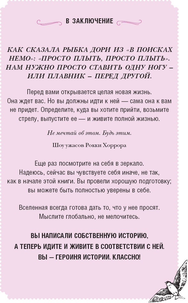 Иллюстрация к книге — Время желаний. Как начать жить для себя [_66.jpg]