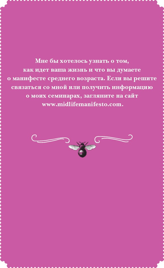 Иллюстрация к книге — Время желаний. Как начать жить для себя [_67.jpg]