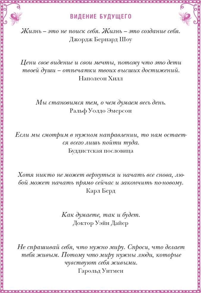 Иллюстрация к книге — Время желаний. Как начать жить для себя [_9.jpg]