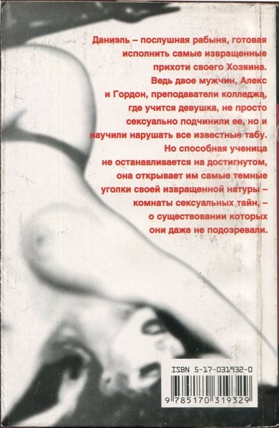 Иллюстрация к книге — Комнаты сексуальных тайн [i_001.jpg]