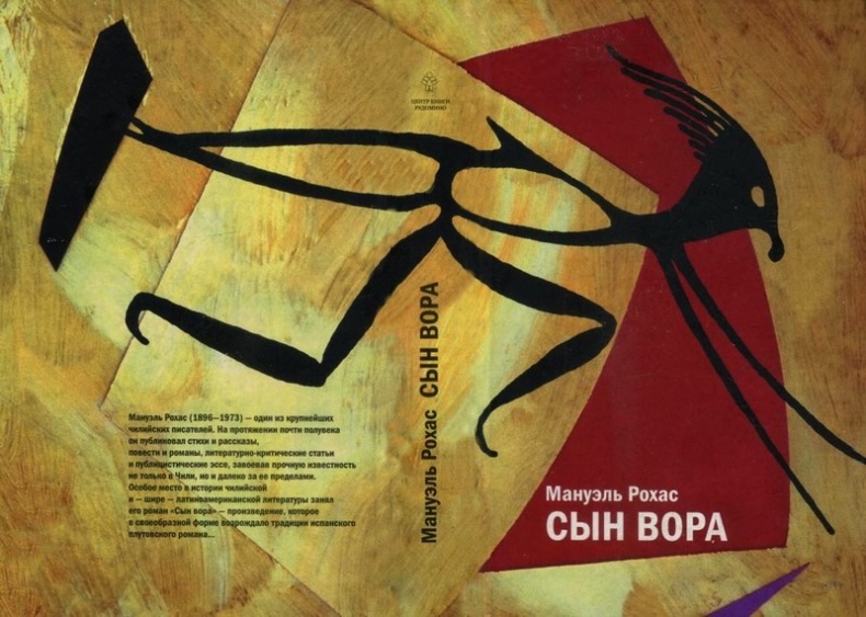 Иллюстрация к книге — Сын вора [i_001.jpg]