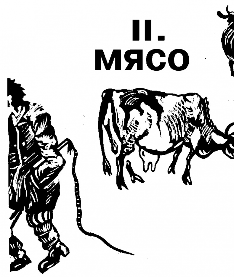 Иллюстрация к книге — Жратва [i_017.jpg]