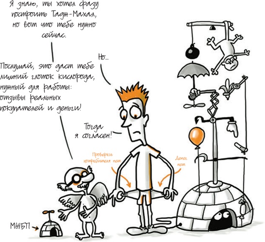 Иллюстрация к книге — Путеводитель предпринимателя. 24 конкретных шага от запуска до стабильного бизнеса [i_122.jpg]