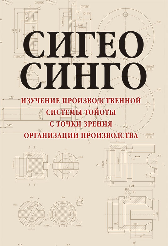 Иллюстрация к книге — Путь самурая. Внедрение японских бизнес-принципов в российских реалиях [i_015.jpg]