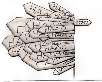 Иллюстрация к книге — Между надо и хочу. Найди свой путь и следуй ему [i_013.jpg]