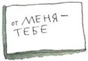 Иллюстрация к книге — Между надо и хочу. Найди свой путь и следуй ему [i_056.jpg]