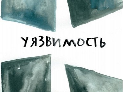 Иллюстрация к книге — Между надо и хочу. Найди свой путь и следуй ему [i_109.jpg]