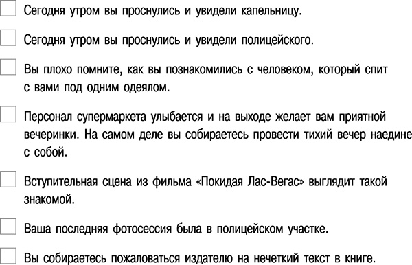 Иллюстрация к книге — Спиртные напитки. Искусство пить, смешивать и веселиться [_192.jpg]